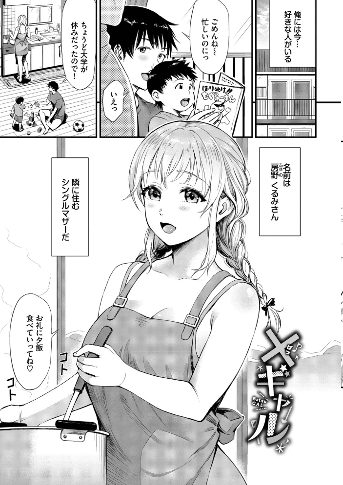 なん回でも気持ちぃこと【デジタル特装版】【FANZA限定版】 【来太 コミックバベル編集部 hentai アダルト漫画】 サンプル画像