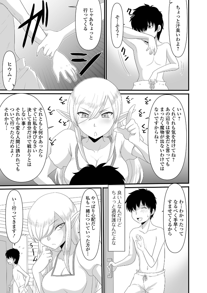 異世界幻想交配記 【昇龍亭圓楽 一水社編集部 hentai アダルト漫画】 サンプル画像
