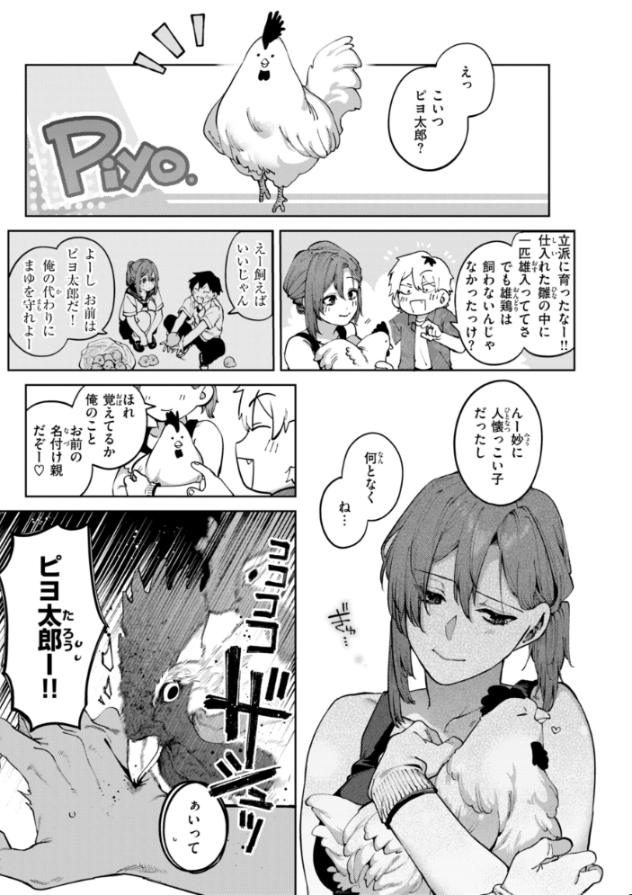 恋のふくらみ【デジタル版限定おまけ付き】 【玉ぼん hentai アダルト漫画】 サンプル画像