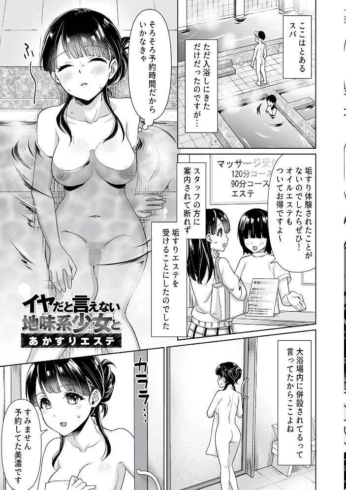 イヤだと言えない地味系少女 -修学旅行編- 【デジタル特装版】 【安間 hentai アダルト漫画】 サンプル画像