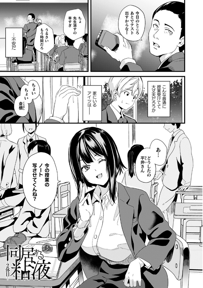 同居する粘液―2体目―電子書籍限定版【お蔵出しコミック+カラーイラストコレクション付】 【DATE hentai アダルト漫画】 サンプル画像