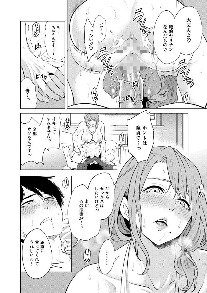 童貞をわからせる人妻【1話試し読み付き】 【宮原歩 MUJIN編集部 hentai アダルト漫画】 サンプル画像