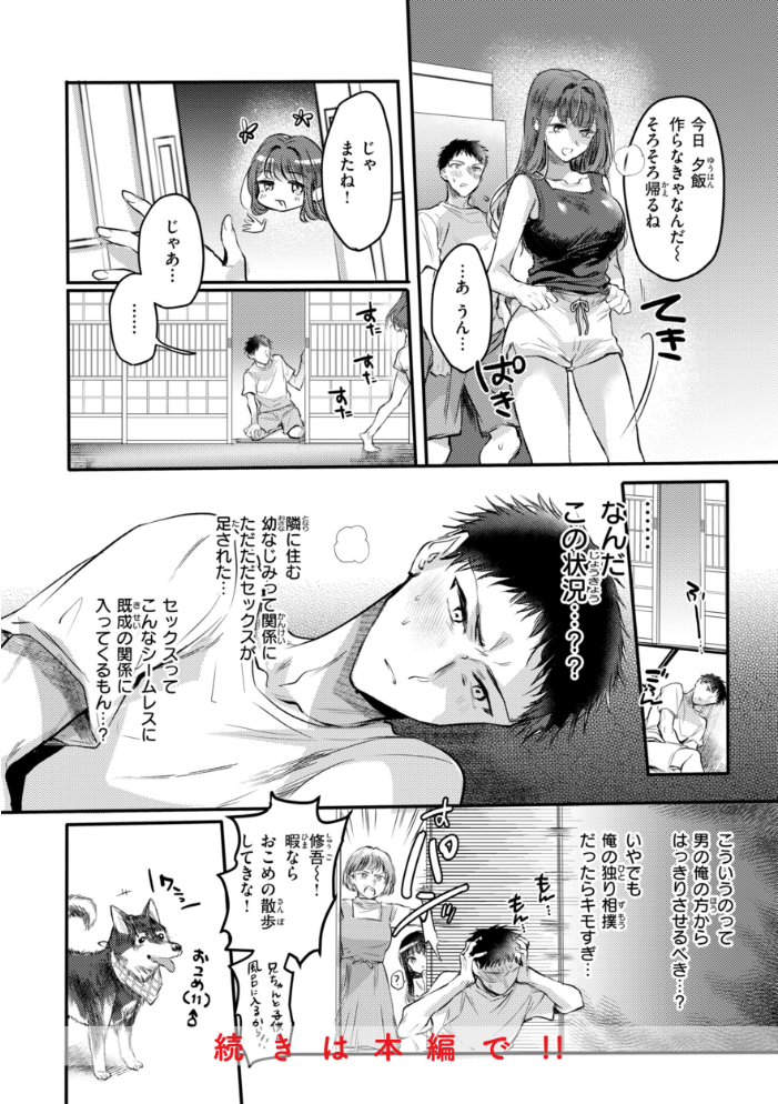 濡恋スイッチ【デジタル版限定おまけ付き】 【雛原えみ hentai アダルト漫画】 サンプル画像