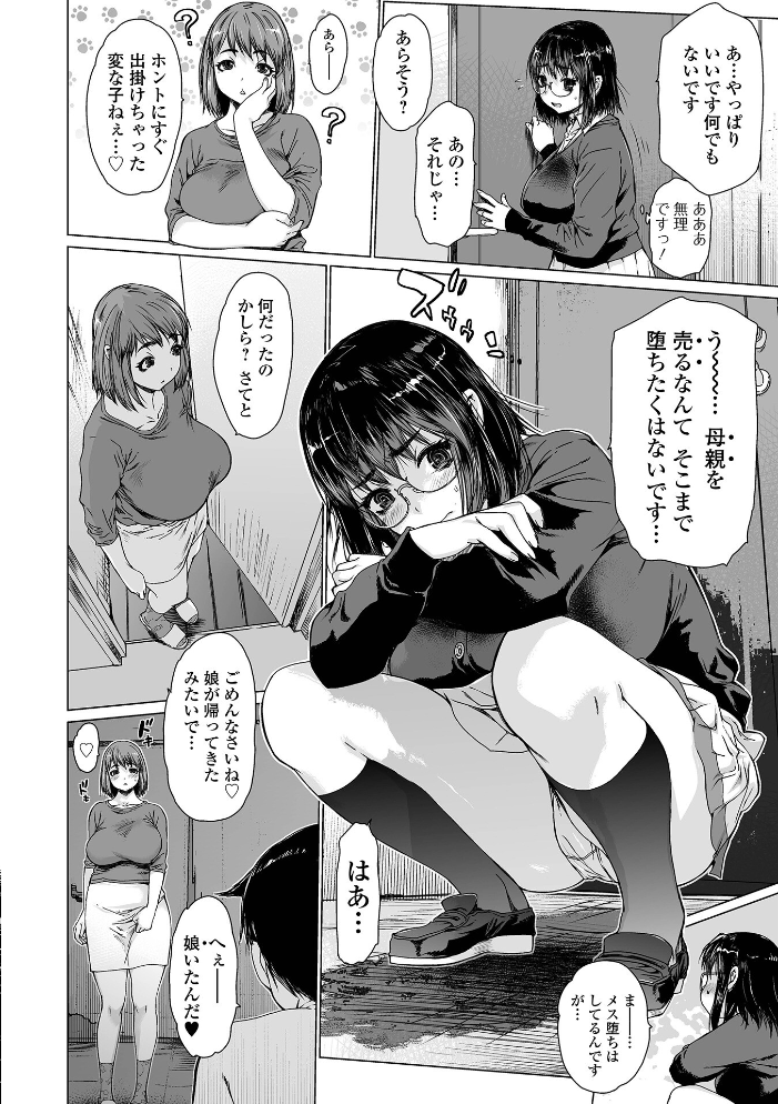メスシコ ーあたしを全身でイかせてー 【ゼロの者 hentai アダルト漫画】 サンプル画像