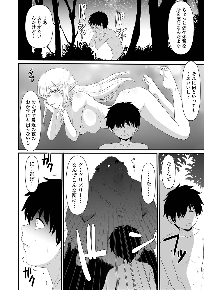 異世界幻想交配記 【昇龍亭圓楽 一水社編集部 hentai アダルト漫画】 サンプル画像