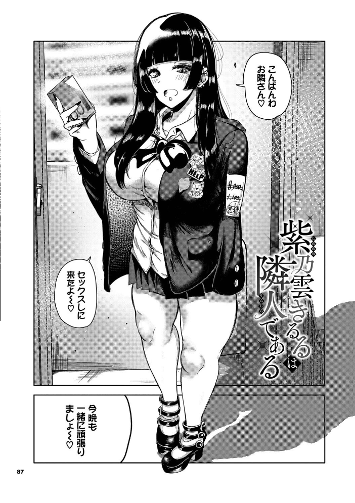我儘な女【デジタル特装版】【FANZA限定版】 【絢乃ばる コミックバベル編集部 hentai アダルト漫画】 サンプル画像
