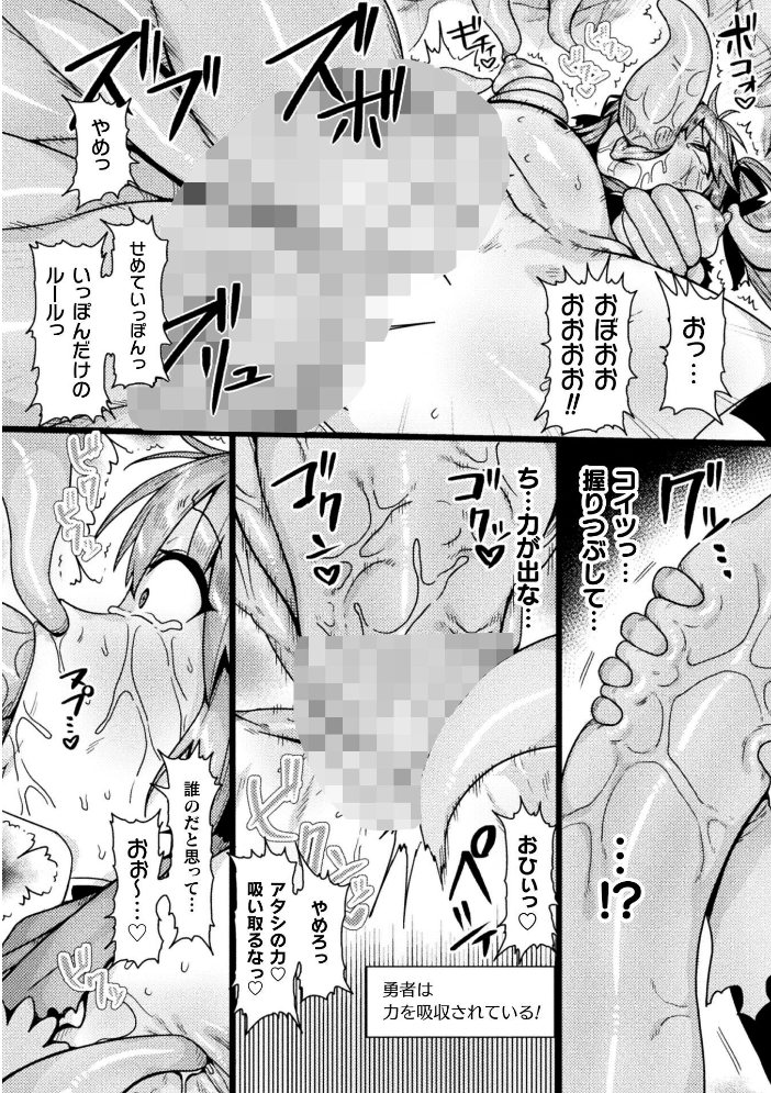 二次元コミックマガジン ミミックに陵●されるヒロインVol.2 【ゑぬ おばか えにくま アカネセキロ 弥弛 hentai アダルト漫画】 サンプル画像