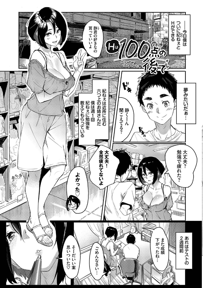 甘い時間と滴る日々【通常版】【FANZA限定版】 【waves コミックバベル編集部 hentai アダルト漫画】 サンプル画像