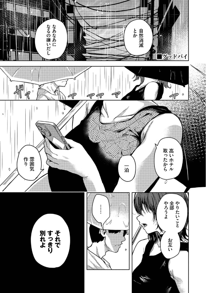 我儘な女【デジタル特装版】【FANZA限定版】 【絢乃ばる コミックバベル編集部 hentai アダルト漫画】 サンプル画像