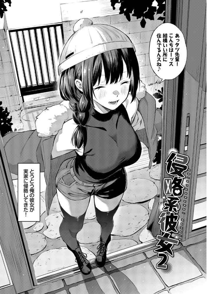侵略系彼女（単行本）【デジタル特装版】【FANZA限定版】 【オジョウ コミックバベル編集部 hentai アダルト漫画】 サンプル画像