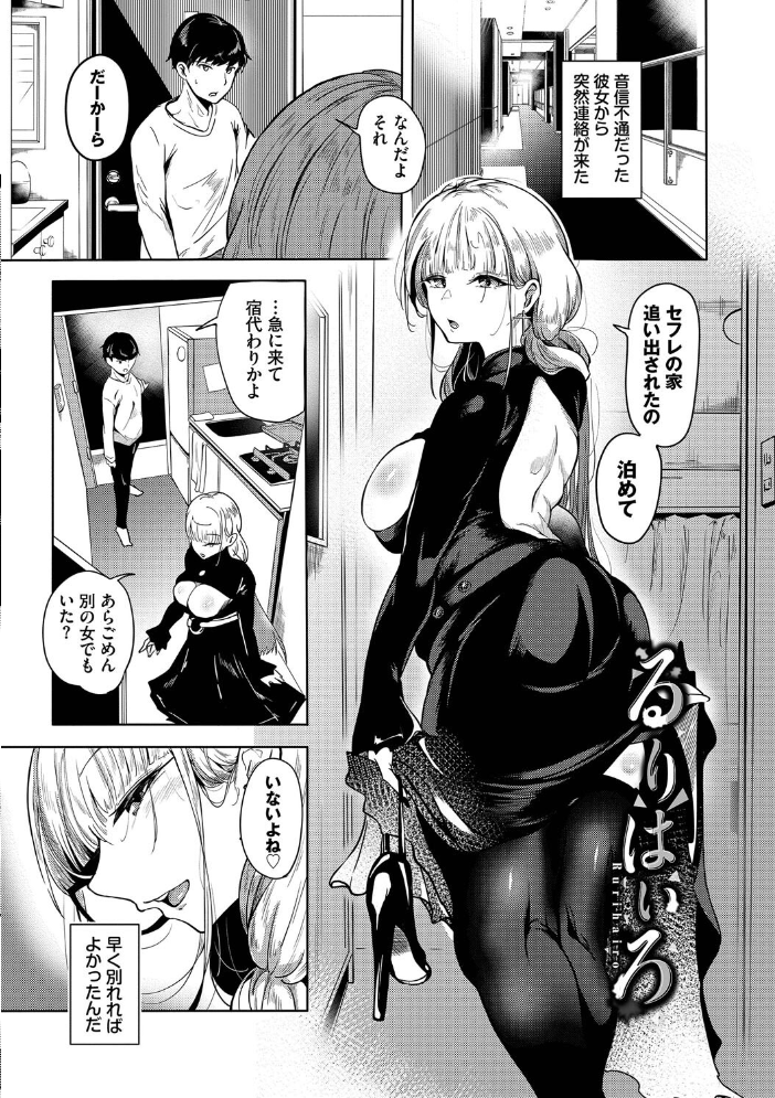 我儘な女【デジタル特装版】【FANZA限定版】 【絢乃ばる コミックバベル編集部 hentai アダルト漫画】 サンプル画像