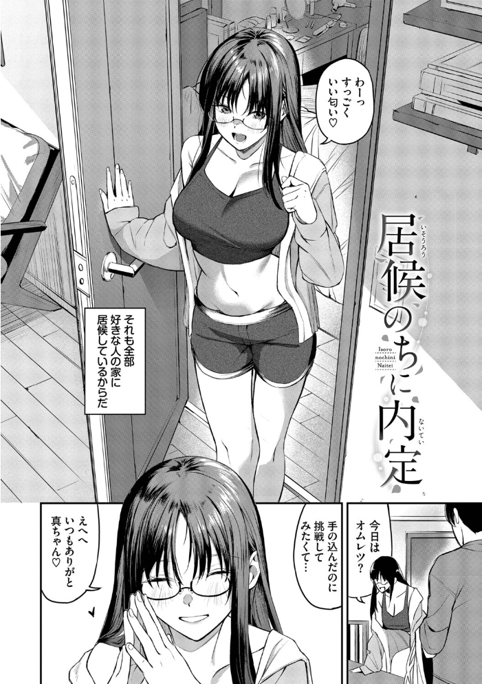 侵略系彼女（単行本）【デジタル特装版】【FANZA限定版】 【オジョウ コミックバベル編集部 hentai アダルト漫画】 サンプル画像