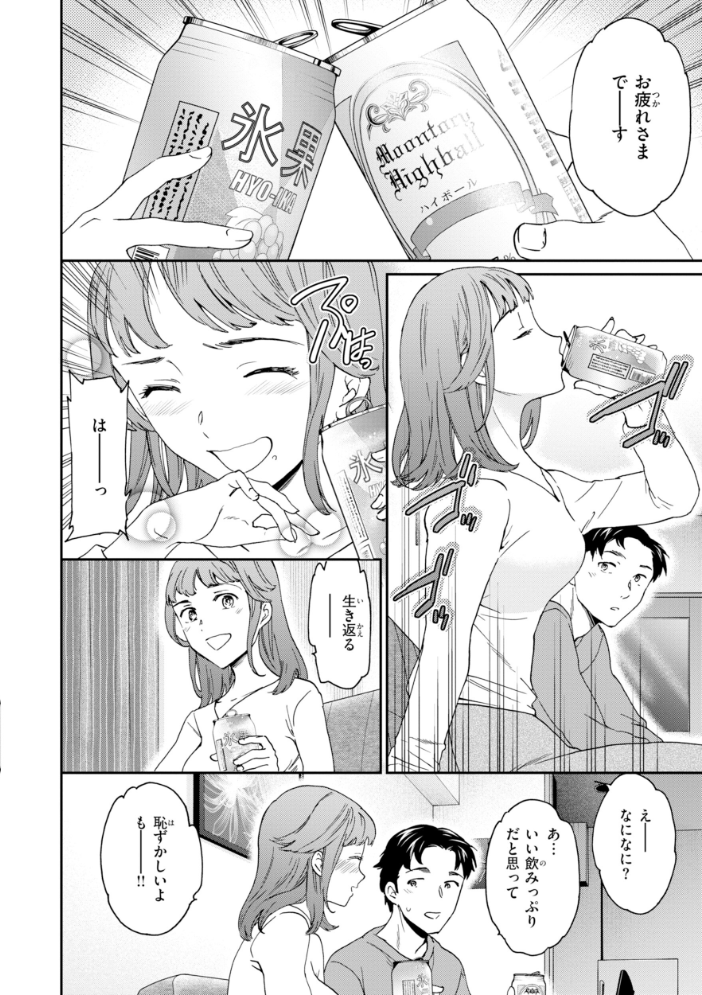Bitter Addiction 【Cuvie hentai アダルト漫画】 サンプル画像