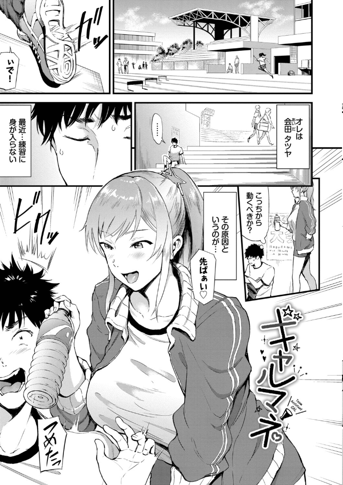 なん回でも気持ちぃこと【デジタル特装版】【FANZA限定版】 【来太 コミックバベル編集部 hentai アダルト漫画】 サンプル画像