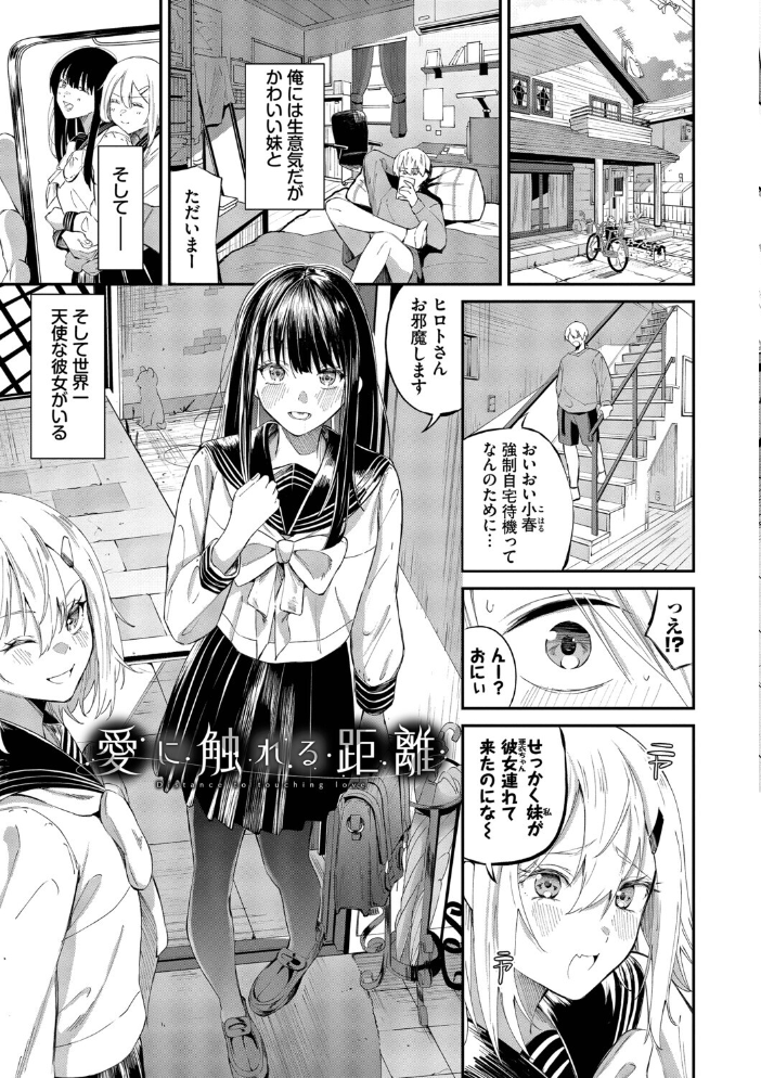 侵略系彼女（単行本）【デジタル特装版】【FANZA限定版】 【オジョウ コミックバベル編集部 hentai アダルト漫画】 サンプル画像