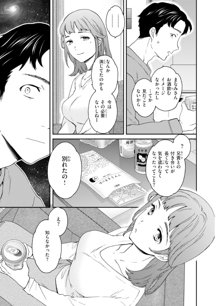 Bitter Addiction 【Cuvie hentai アダルト漫画】 サンプル画像