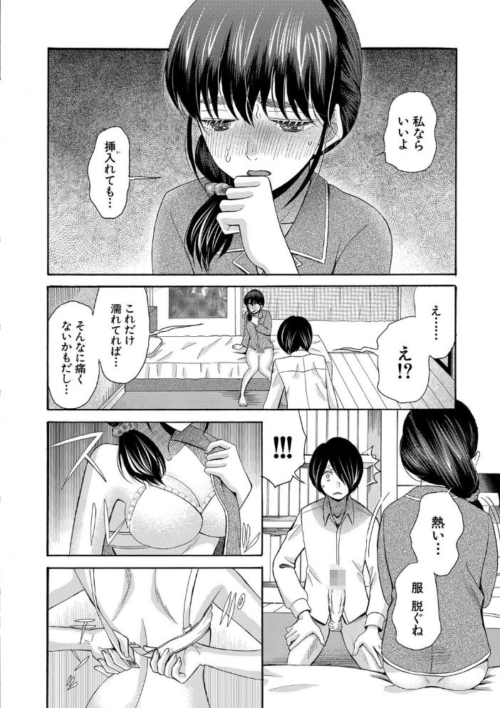私ならいいよ、挿入れても【1話試し読み付き】 【星憑ネオン。 MUJIN編集部 hentai アダルト漫画】 サンプル画像