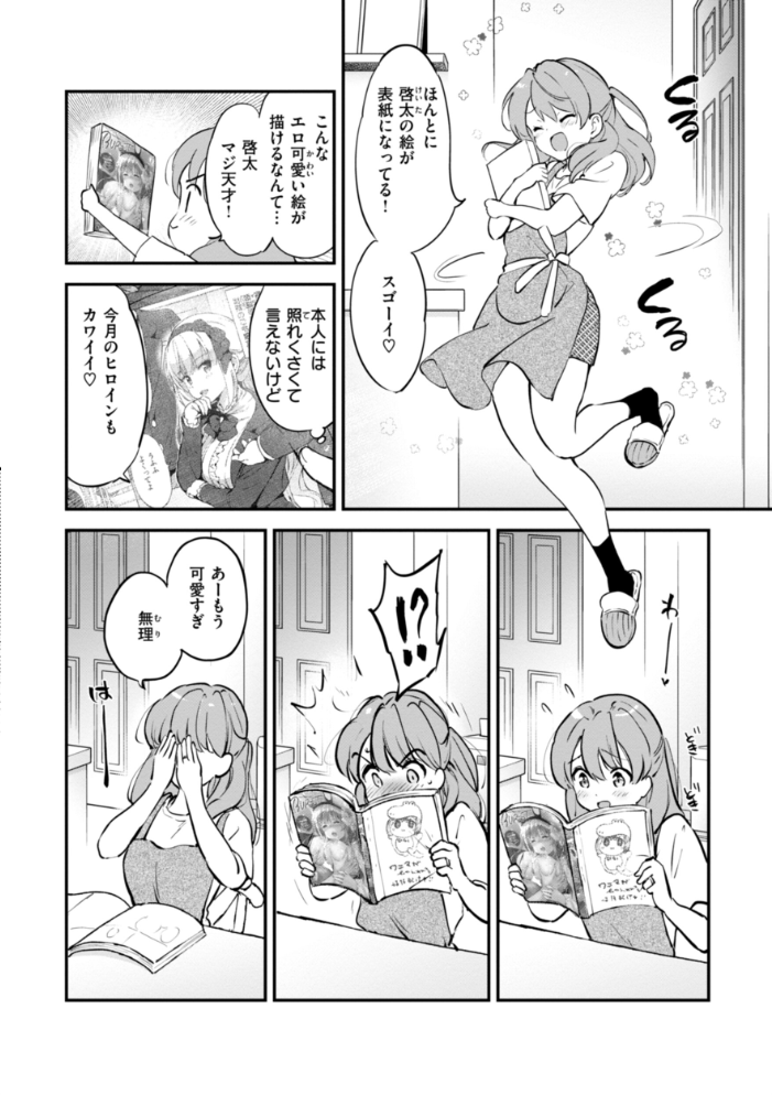 好きすぎてしかたがない！【FANZA限定おまけ付き】 【つかこ hentai アダルト漫画】 サンプル画像