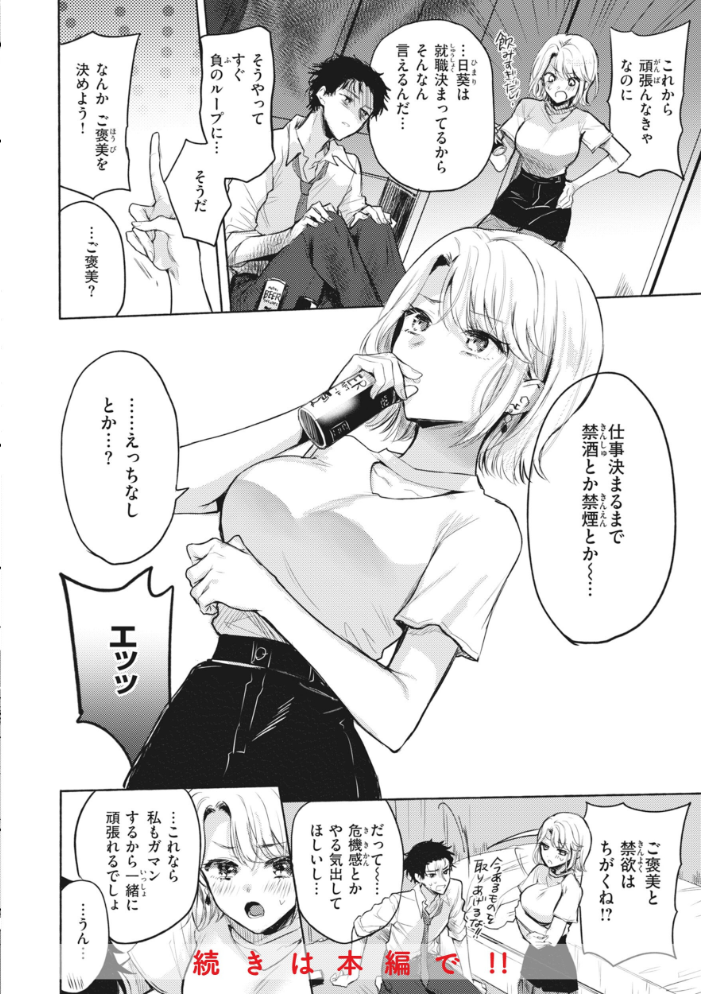 あまいろ あそーと 【雛原えみ hentai アダルト漫画】 サンプル画像
