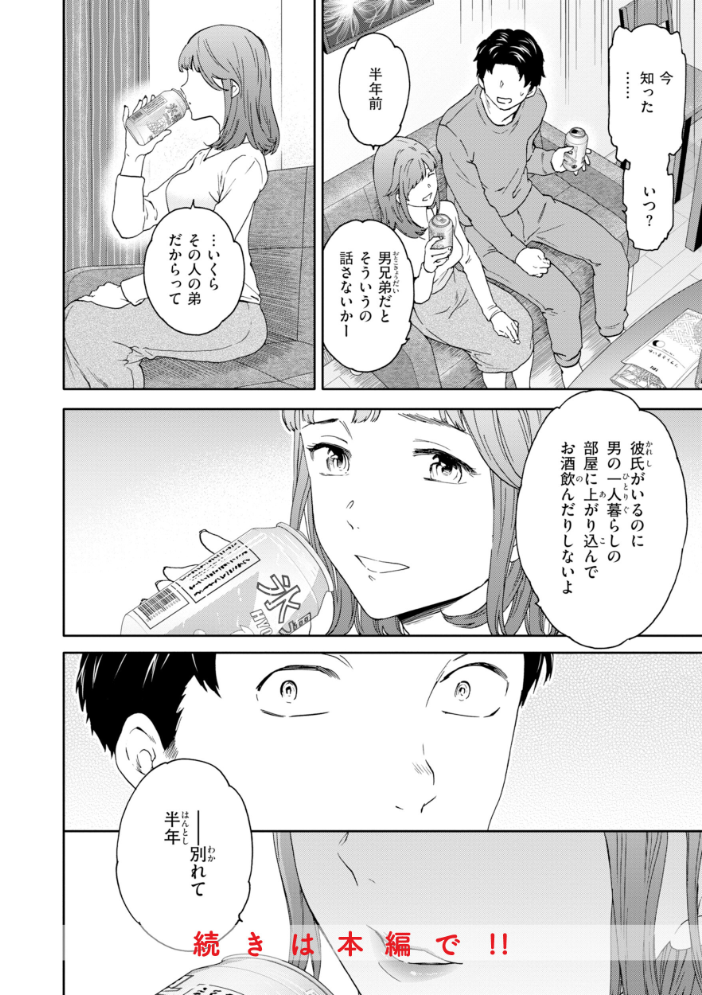 Bitter Addiction 【Cuvie hentai アダルト漫画】 サンプル画像