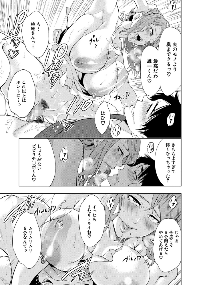 童貞をわからせる人妻【1話試し読み付き】 【宮原歩 MUJIN編集部 hentai アダルト漫画】 サンプル画像