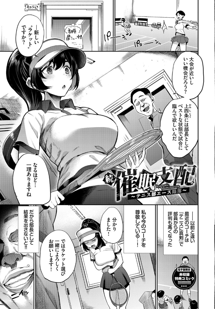リベンジヒプノ2【デジタル特装版】【FANZA限定版】 【団地の コミックバベル編集部 hentai アダルト漫画】 サンプル画像