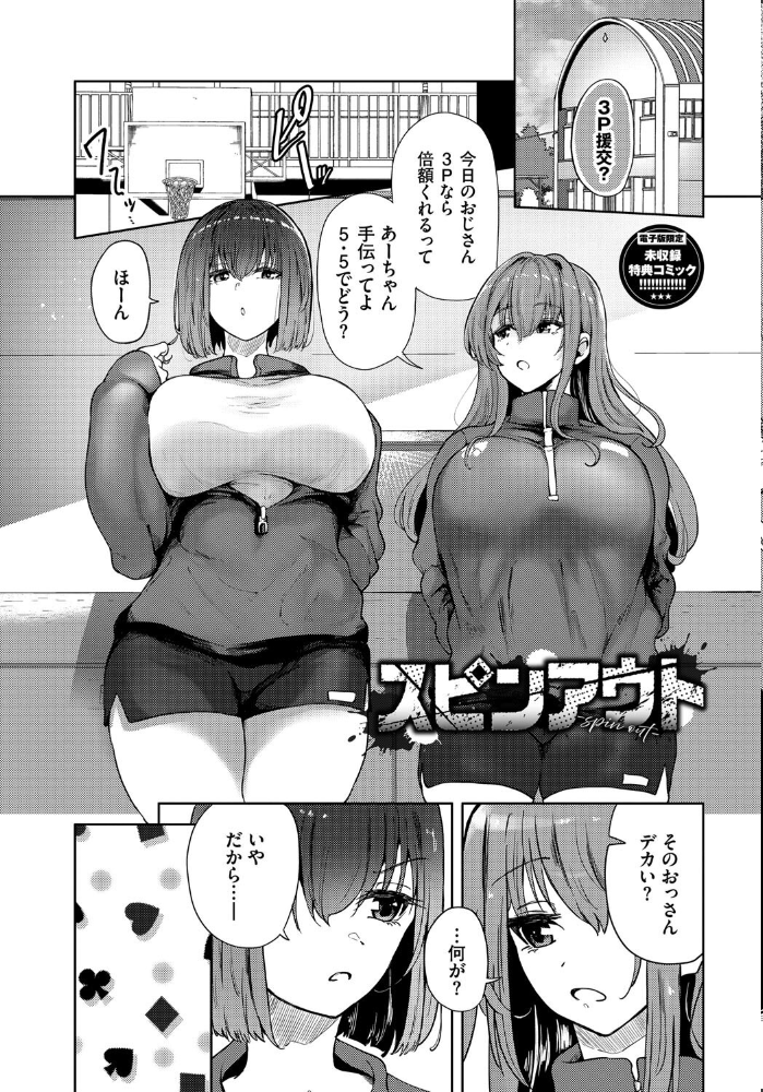 我儘な女【デジタル特装版】【FANZA限定版】 【絢乃ばる コミックバベル編集部 hentai アダルト漫画】 サンプル画像