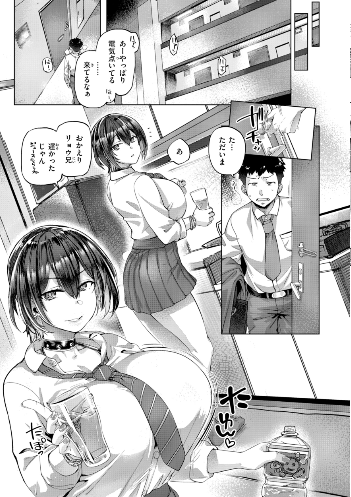 ギャルすこパコる【デジタル版限定おまけ付き】 【旅烏 hentai アダルト漫画】 サンプル画像