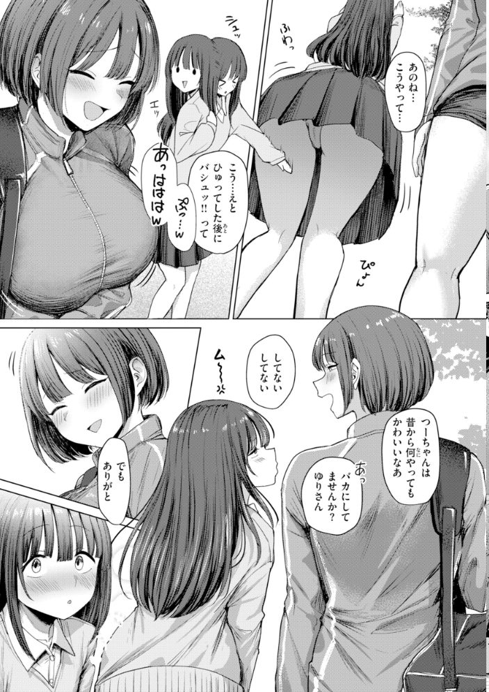 えろびいき【デジタル版限定おまけ付き】 【えこひいき hentai アダルト漫画】 サンプル画像