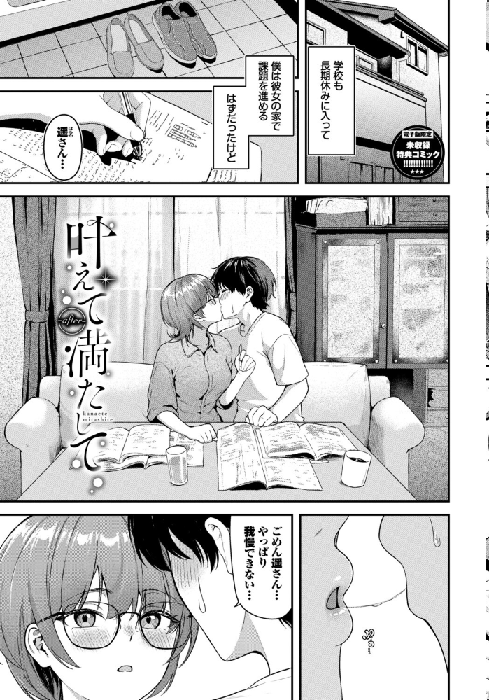 きみに堕ちる【デジタル特装版】【FANZA限定版】 【箱れぇま コミックバベル編集部 hentai アダルト漫画】 サンプル画像