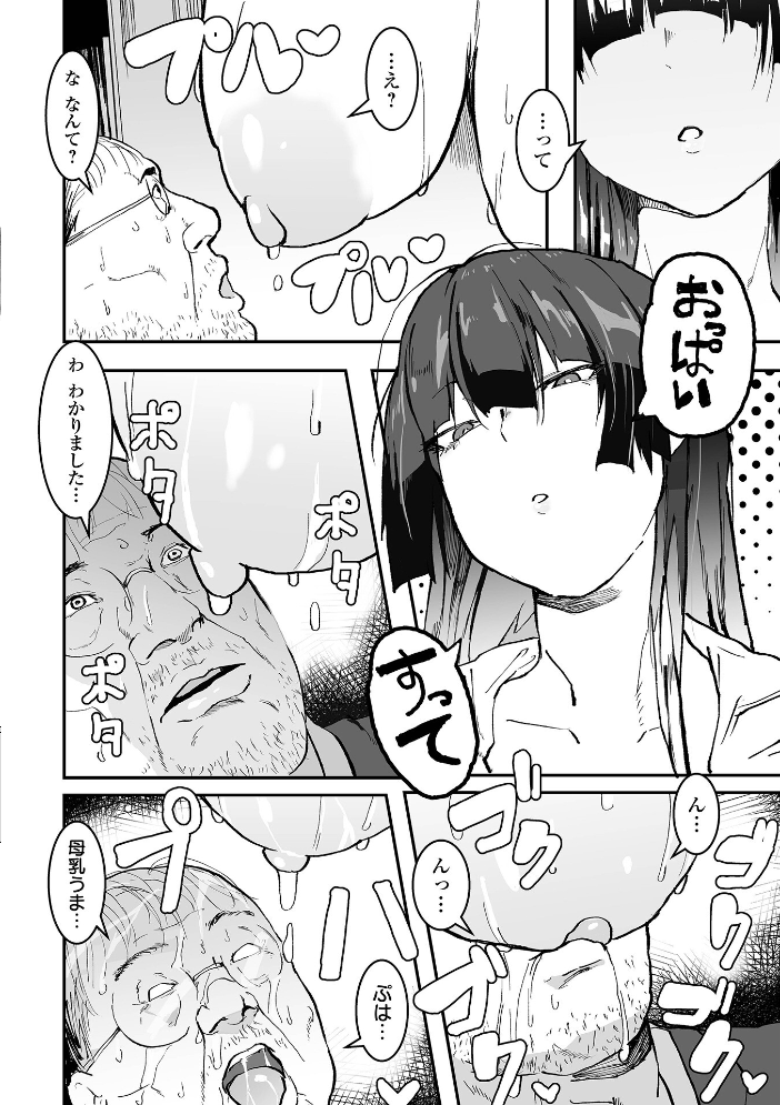 地味巨乳はメスオナホ 【ピポ 一水社編集部 hentai アダルト漫画】 サンプル画像