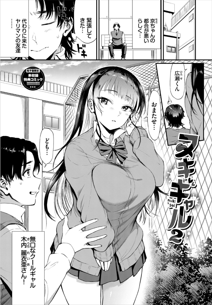 なん回でも気持ちぃこと【デジタル特装版】【FANZA限定版】 【来太 コミックバベル編集部 hentai アダルト漫画】 サンプル画像