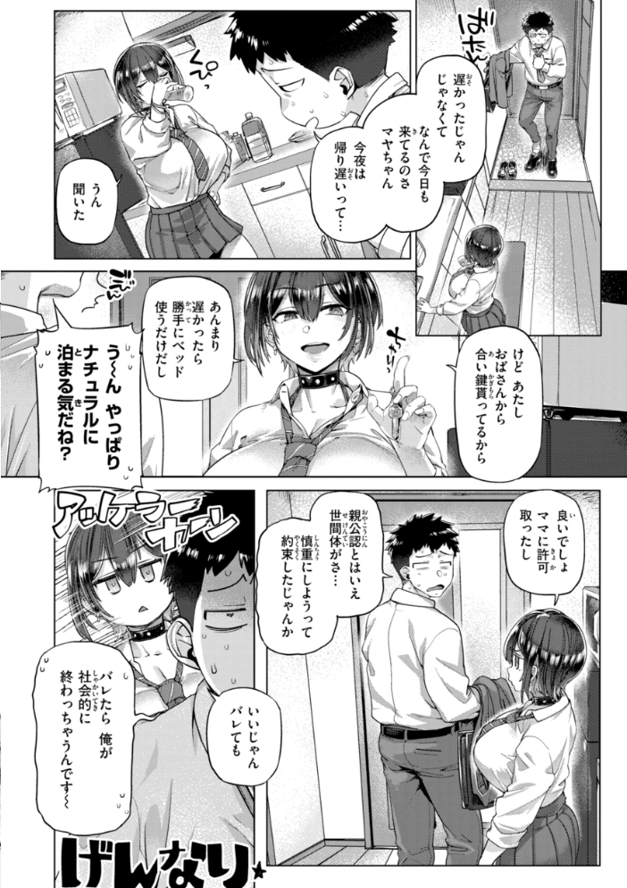 ギャルすこパコる【デジタル版限定おまけ付き】 【旅烏 hentai アダルト漫画】 サンプル画像