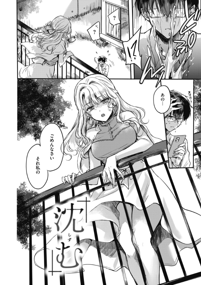あまいろ あそーと 【雛原えみ hentai アダルト漫画】 サンプル画像