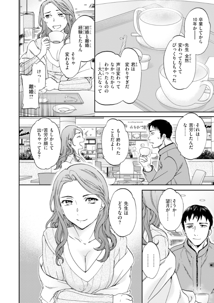 Bitter Addiction 【Cuvie hentai アダルト漫画】 サンプル画像