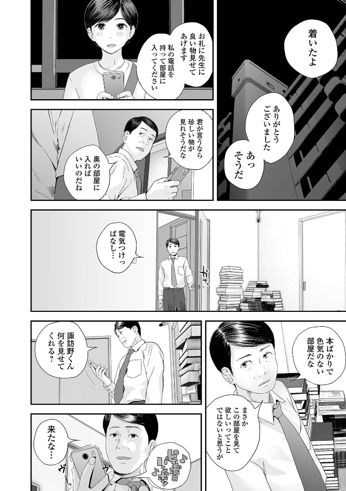 裏双子愛 第1巻:発端 欲に溺れ、責に沈む【通常版】 【吉田鳶牡 一水社編集部 hentai アダルト漫画】 サンプル画像