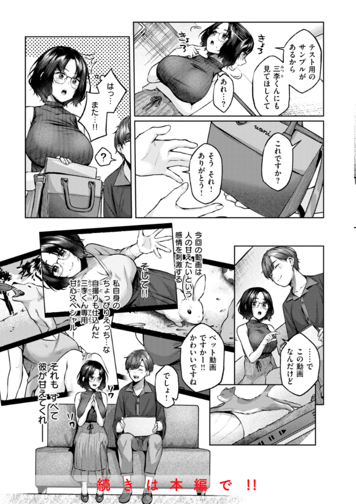 いっぱいさわって 【柚十扇 hentai アダルト漫画】 サンプル画像