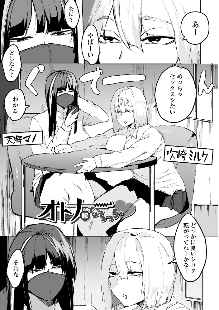 地味巨乳はメスオナホ 【ピポ 一水社編集部 hentai アダルト漫画】 サンプル画像