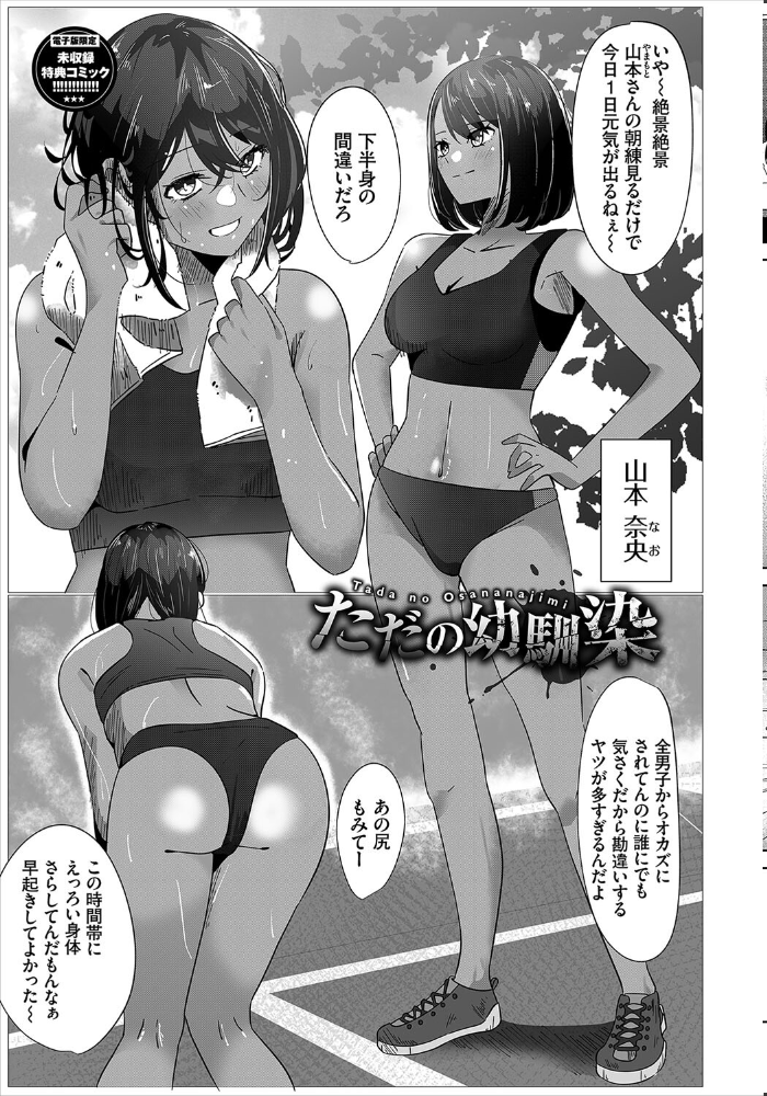 からめて蕩けて【デジタル特装版】【FANZA限定版】 【オジョウ コミックバベル編集部 hentai アダルト漫画】 サンプル画像