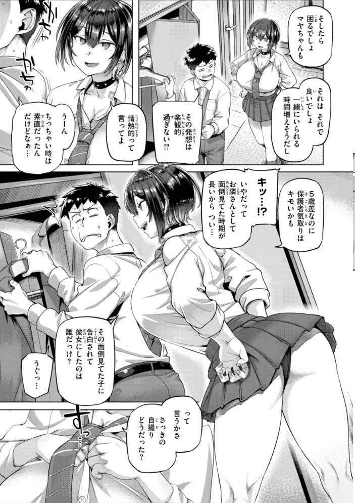 ギャルすこパコる【デジタル版限定おまけ付き】 【旅烏 hentai アダルト漫画】 サンプル画像