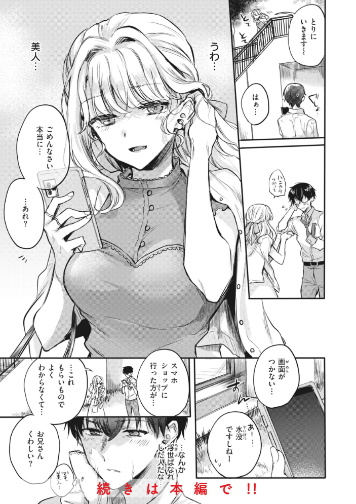 あまいろ あそーと 【雛原えみ hentai アダルト漫画】 サンプル画像