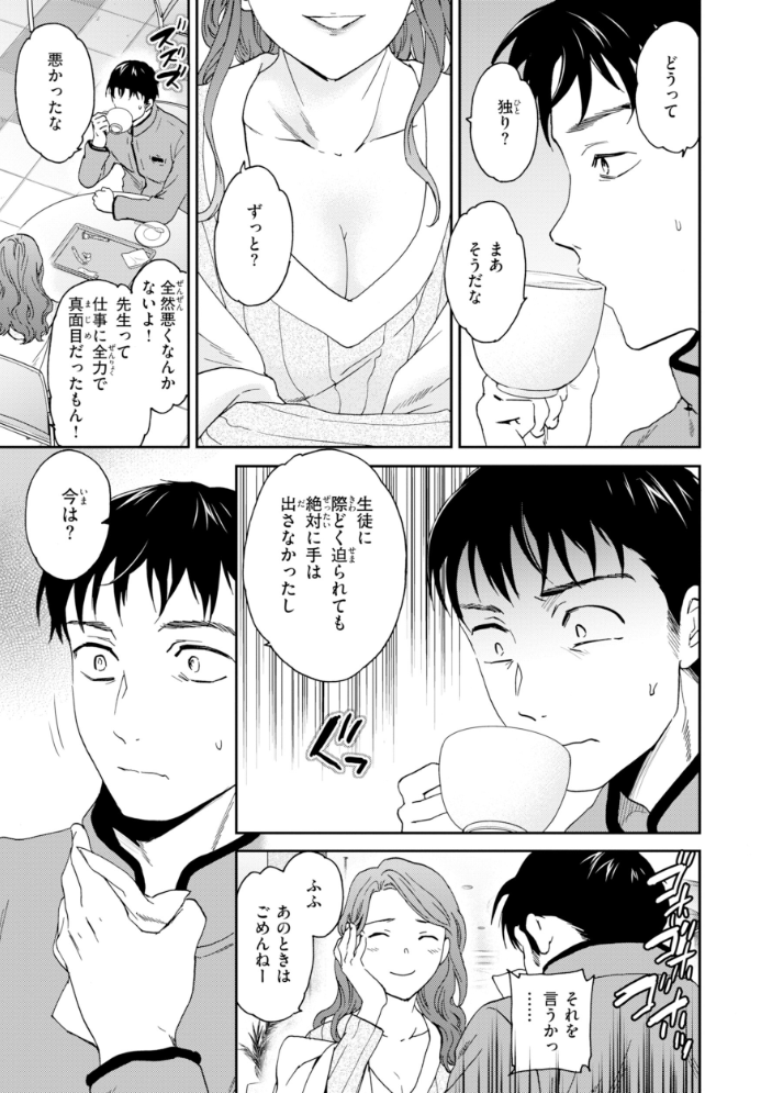 Bitter Addiction 【Cuvie hentai アダルト漫画】 サンプル画像
