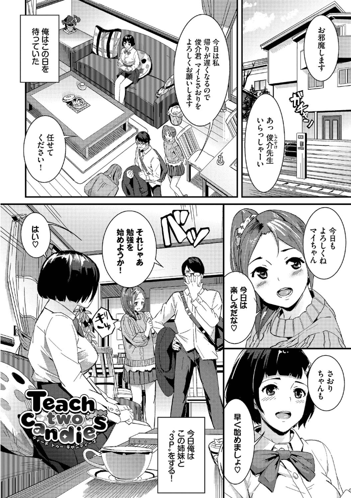 甘い時間と滴る日々【通常版】【FANZA限定版】 【waves コミックバベル編集部 hentai アダルト漫画】 サンプル画像