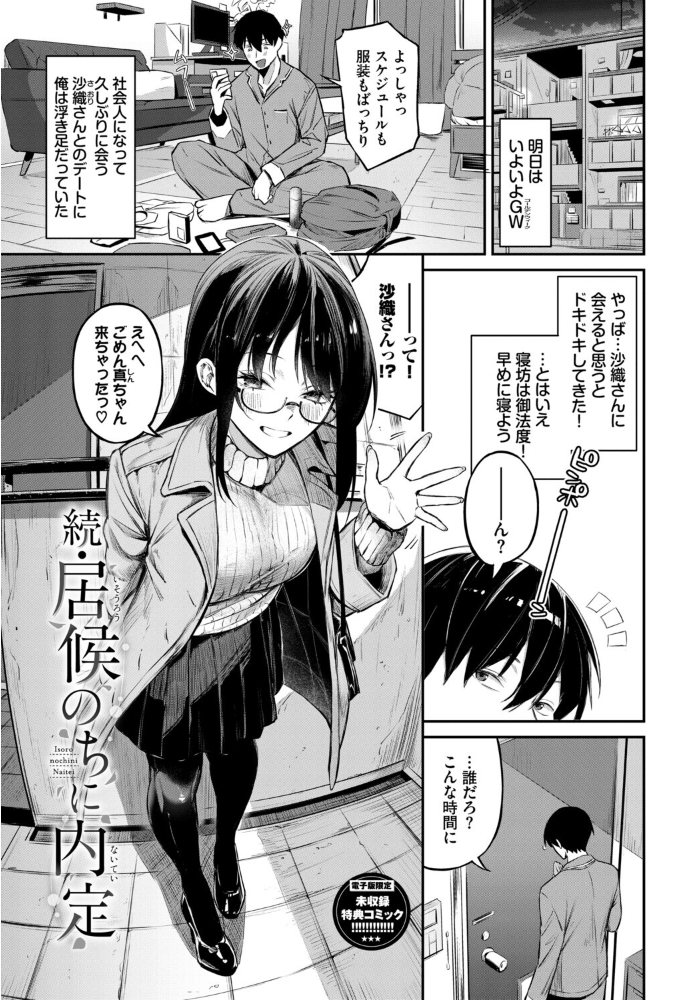 侵略系彼女（単行本）【デジタル特装版】【FANZA限定版】 【オジョウ コミックバベル編集部 hentai アダルト漫画】 サンプル画像