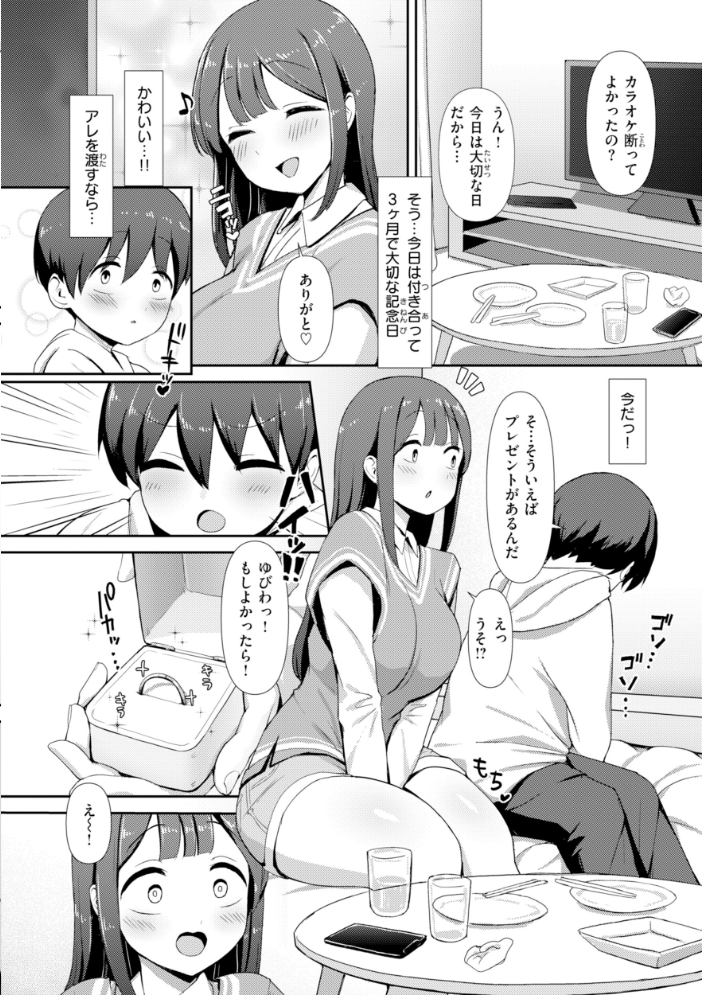 えろびいき【デジタル版限定おまけ付き】 【えこひいき hentai アダルト漫画】 サンプル画像