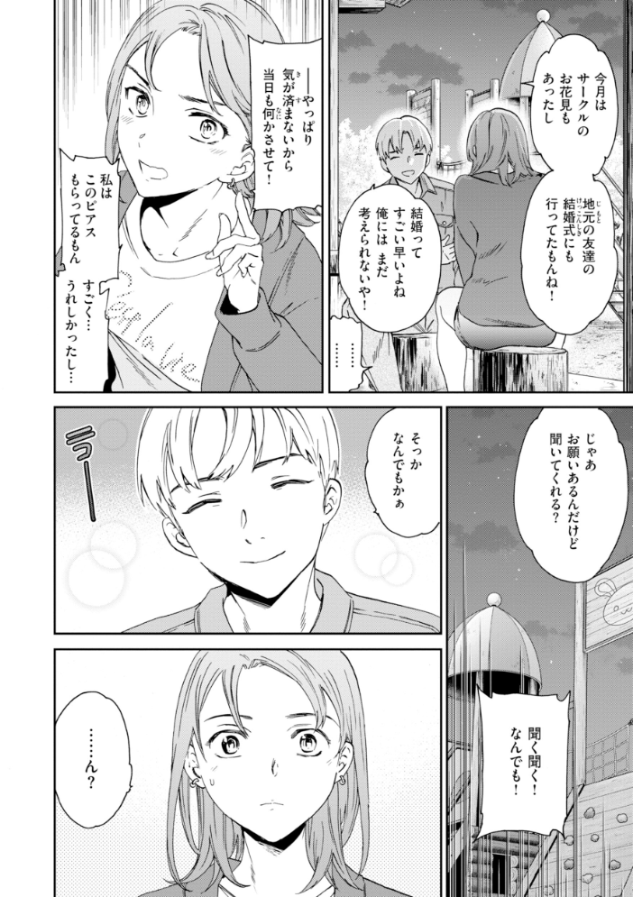 Bitter Addiction 【Cuvie hentai アダルト漫画】 サンプル画像