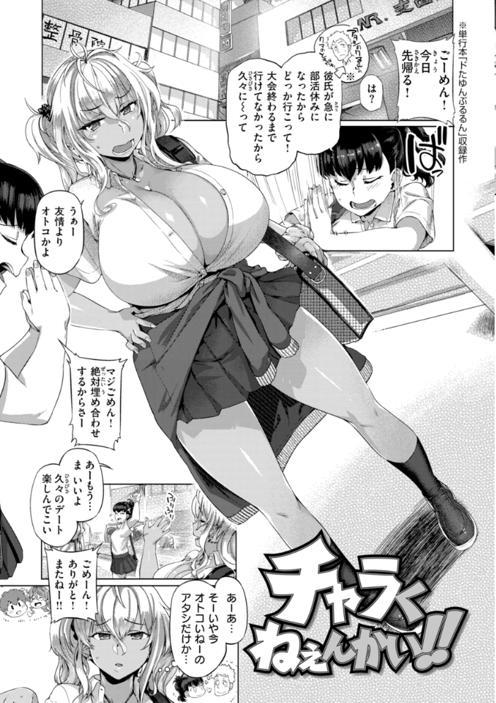 ギャルすこパコる【デジタル版限定おまけ付き】 【旅烏 hentai アダルト漫画】 サンプル画像
