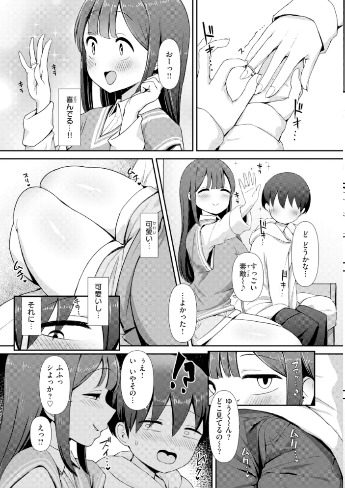 えろびいき【デジタル版限定おまけ付き】 【えこひいき hentai アダルト漫画】 サンプル画像