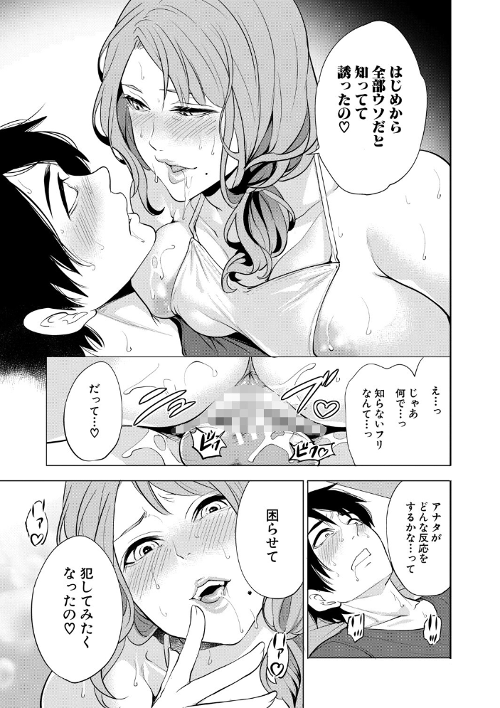 童貞をわからせる人妻【1話試し読み付き】 【宮原歩 MUJIN編集部 hentai アダルト漫画】 サンプル画像