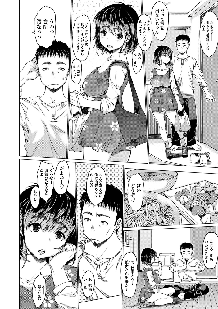 メスシコ ーあたしを全身でイかせてー 【ゼロの者 hentai アダルト漫画】 サンプル画像